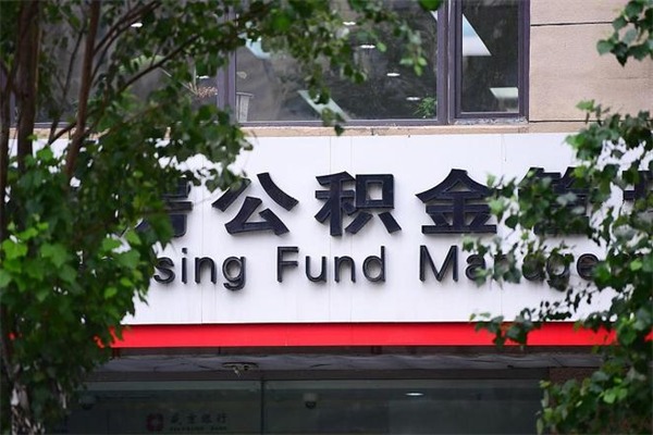 安溪个人如何帮提公积金（帮提住房公积金）